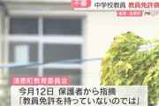 福岡県の中学校職員、教員免許を偽造か　保護者「免許を持っていないのでは」
