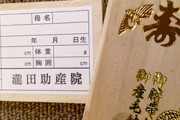 病院に子供のへその緒を紛失された。謝罪もなく冷凍された胎盤だけ渡されておしまい。怒りが収まらない。訴訟も視野に入れている