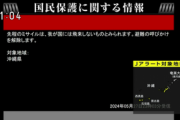 日本政府、やらかすwww北朝鮮の事前通告衛星をミサイルなどと表現し過去最高レベルで煽り立ててしまう
