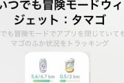 【ポケモンGO】神アプデ！いつでも「タマゴ孵化」進捗状況を確認！ウィジェットが追加