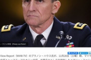 サイバー部隊退役軍人トーマス・マキナニー中将、トランプ大統領の計画的な大量逮捕について