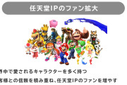 【速報】任天堂、公式に一軍メンバーを発表wwwwww