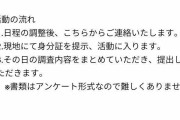 自民党「工作活動はランサーズに委託してギャラ払うで」共産党「カクサン部で無償でやるで」