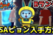 【妖怪ウォッチ4ぷらぷら】Bランク「USAピョン」入手方法！クエスト「不思議探偵社の新メンバー！？」ストーリー実況 Yo-kai Watch 4 ＋＋ ニャン速ちゃんねる