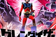 【グレンダイザー】昔の漫画アニメをリメイク ← これやってもだいたい失敗するんだからやめなよ