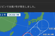 台風１号「イーウィニャ」が発生！！！