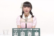 【動画あり】チーム8山田杏華ちゃんの生歌ｗｗｗｗｗｗｗｗｗｗ