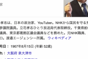 N国党・立花孝志党首、東京都小金井市長選挙落選・・・　３連続供託金没収