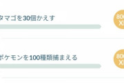 【ポケモンGO】「マスターボールチャレンジ」鬼門のレイドバトル60回、期限までに間に合いそう？