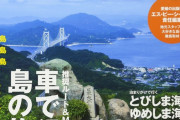 広島県「くそ…何もない県でどうやって観光客を呼べばいいんだ…？」