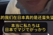 【正論】中国人富裕層、日本に来て驚愕「街から設備から何から何まで古い。ここは1990年代か？」