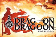 【悲報】ワイ「ドラッグオンドラグーン？ドラゴンに乗って無双する爽快なゲームなんやろなぁ…！」