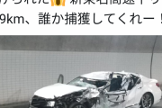 リアルGTA現る「東名で事故った車力スいて発煙筒炊いてやってたら乗ってたハイエース盗られました」 |  乗り捨てられた事故車も盗難車という可能性  |  羊の皮を被った狼ですね