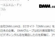 【朗報】DMMがEV事業に参入