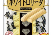ホワイトロリータ←このブルボンの菓子ｗｗｗｗｗ
