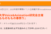 【悲報】ミリオンライブ。立命館大学×もちょの座談会がつまらなくて炎上