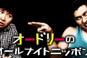 【日向坂46】オードリー若林、ANNでメンバーを鬼いじりｗｗｗｗｗｗｗｗｗ