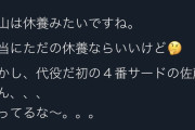 【阪神】伊藤隼太さん、欠場の大山とグラスラの佐藤にお気持ち表明
