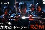 「ライズオブローニン」Steam版が3/11発売決定！