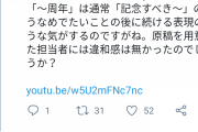 【動画あり】菅首相「東日本大震災10周年」と言い大炎上ｗｗｗｗｗｗｗｗｗｗｗ