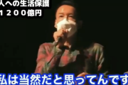 【正論】山本太郎「日本に住む外国人が生活保護を受けられるのは当然」
