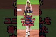 小川彩が日ハムのユニフォームを着てなかった本当の理由
