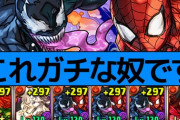 【裏凶兆】スパイダーマン＆ヴェノムループのバキバキ編成解説！シャナより安定します【パズドラ】