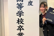 【速報】AKB48 徳永羚海　卒業発表！！