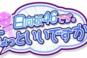 ひなちょいでおひさまQの新コーナーが登場！メンバーのことがまるわかり？
