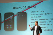 【当時話題】バルミューダ、携帯端末事業から撤退・・・