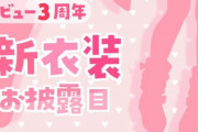 【にじさんじ】笹木咲3周年に新衣装来るー！このシルエットはカワイイ全振りかもしれない