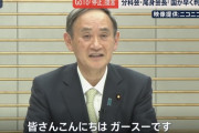 【単発】菅義偉首相「ガースーです♪」←これそんなに悪いことなんか？