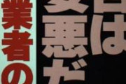 【悲報】電通「談合ではなく受注調整のつもりだった。誠に遺憾」　