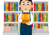 新型コロナ流行で本屋の売上げが爆増らしいぞ！その理由は・・・