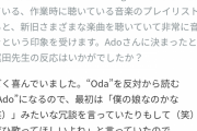 【悲報】ワンピースの新作映画、尾田っちのせいでAdoちゃんが謝罪