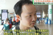 【邦人避難】外務省「100人以上の搭乗希望が居たから大型機種を用意した、8人は想定外」日本帰国ではなく避難が目的