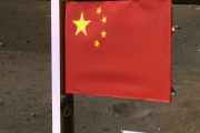 【画像】中国、月面に中国国旗を設置w世界で二例目の偉業どうだ悔しいか？