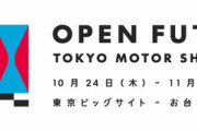 東京モーターショーの来場者数減りまくりでやばいって聞くけど