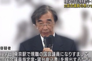 立憲元議員、現職に成りすまし「国会議員指定席･寝台申込書」偽造、新幹線グリーン券を詐取