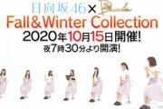 【日向坂46】「DASADA配信ライブ」詳細が解禁！FC限定特典や「サプライズパーリー大作戦」の内容が判明！