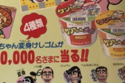 【いつまでも新発売】ケンちゃんラーメンの思い出がせつないwwwwwwww（画像あり）