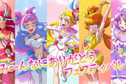 プリキュアのライブ見ようか迷う・・・