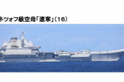 中国海軍の空母「遼寧」など5隻が沖縄と宮古島間を北上…発着艦訓練終え帰還か！