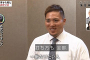 山川穂高「落合さんになりたい」