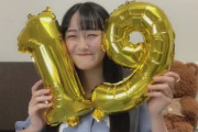 【STU48】信濃宙花、メンバーからいっぱい愛される「お誕生日配信?」