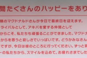 TBSスパサカ、やべっちFCにねぎらいの“縦読み”エール