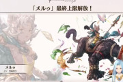 【グラブル】2月これグラでは恒常キャラの最終発表は無し / 周年イベに合わせて組織関連キャラの最終がほしいところ…