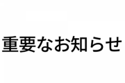 【ネオポルテ】3月23-24日の1期生3Dお披露目配信延期のお知らせ「制作依頼していた企業内で看過できないトラブルが発生していた為。トラブルを把握できたのは朝5時でした」