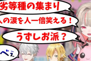 【Vtuber】なあ 暇だから好きな切り抜き貼って