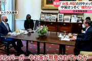 【悲報】菅総理、バイデン大統領からのおもてなしハンバーガーに一切手を付けず残してしまう